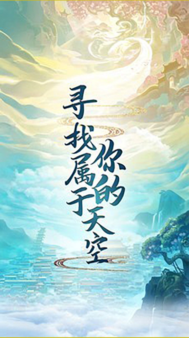 除魔（斩魔问道）ios版 1.0.0截图1