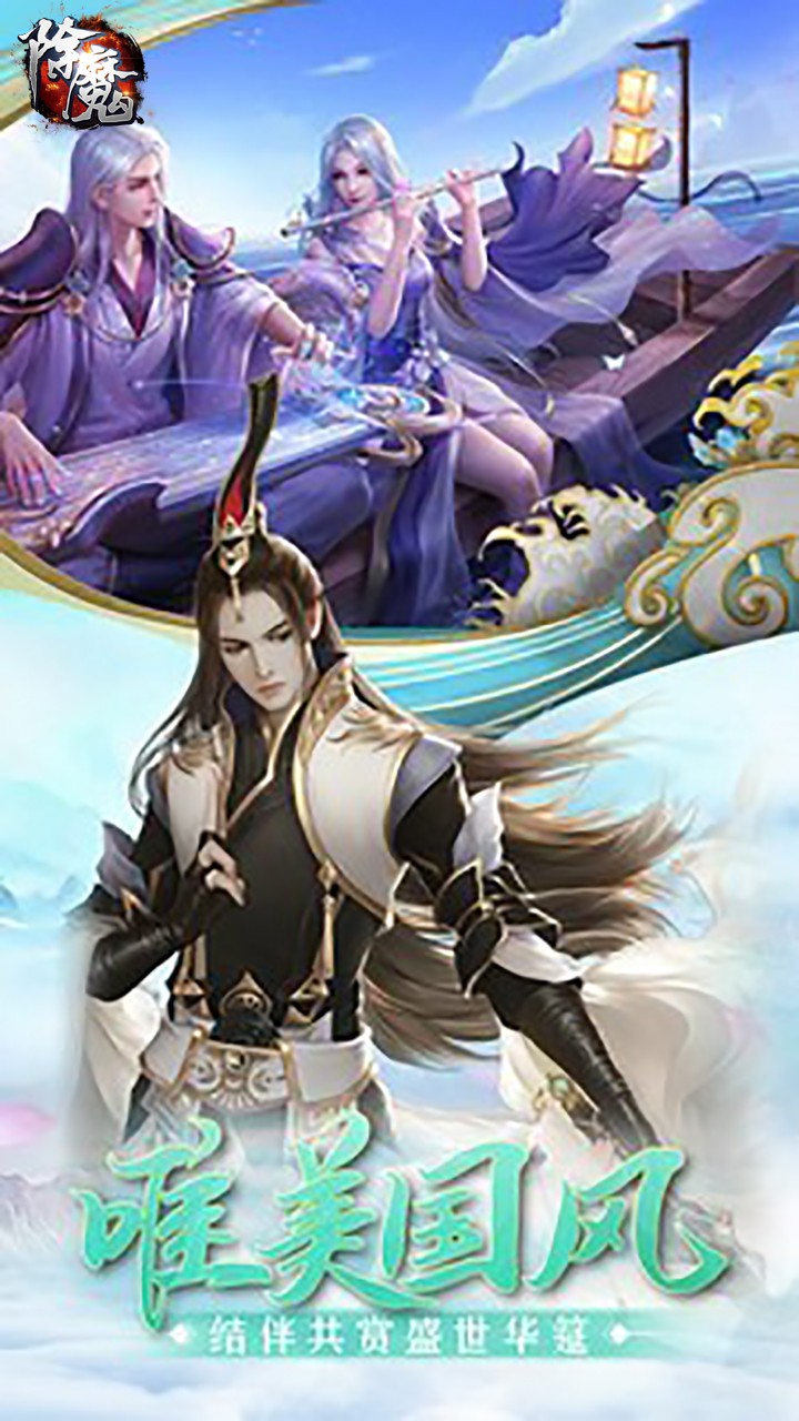 除魔（斩魔问道）ios版 1.0.0截图2