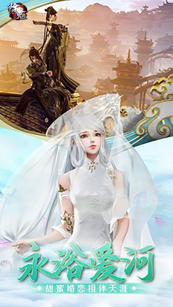 除魔（斩魔问道）ios版 1.0.0截图3