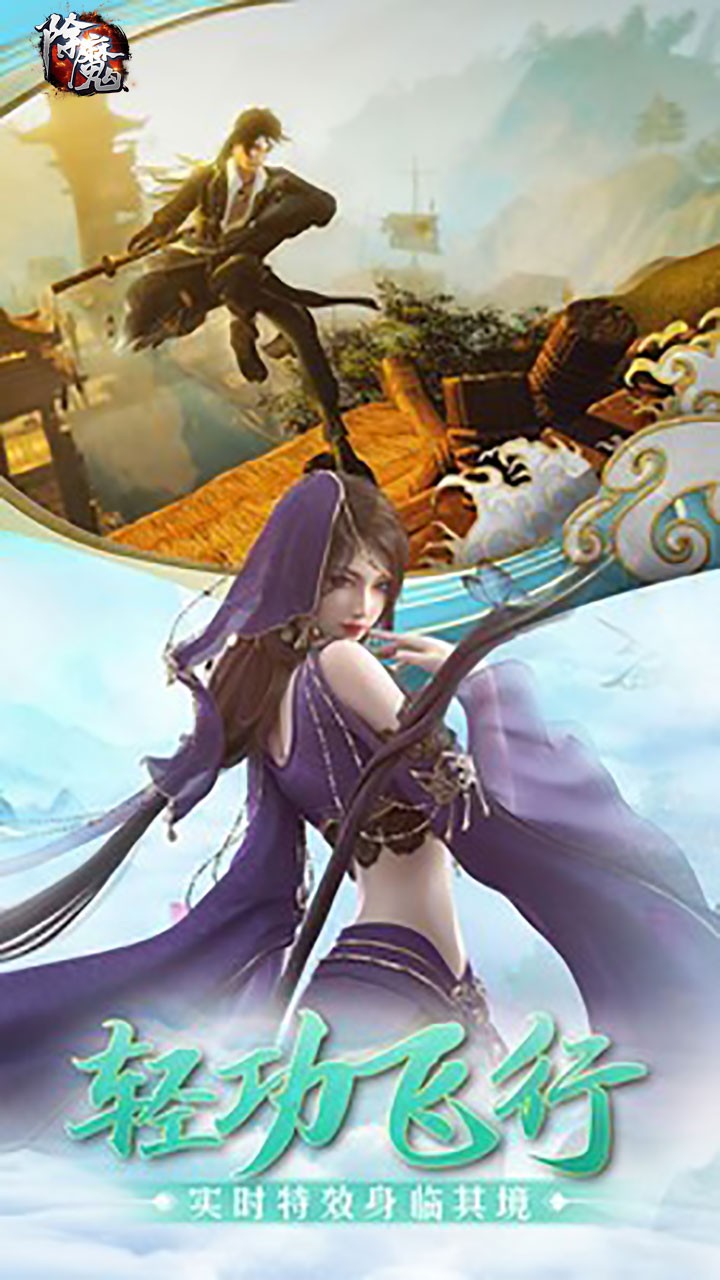 除魔（斩魔问道）ios版 1.0.0截图4
