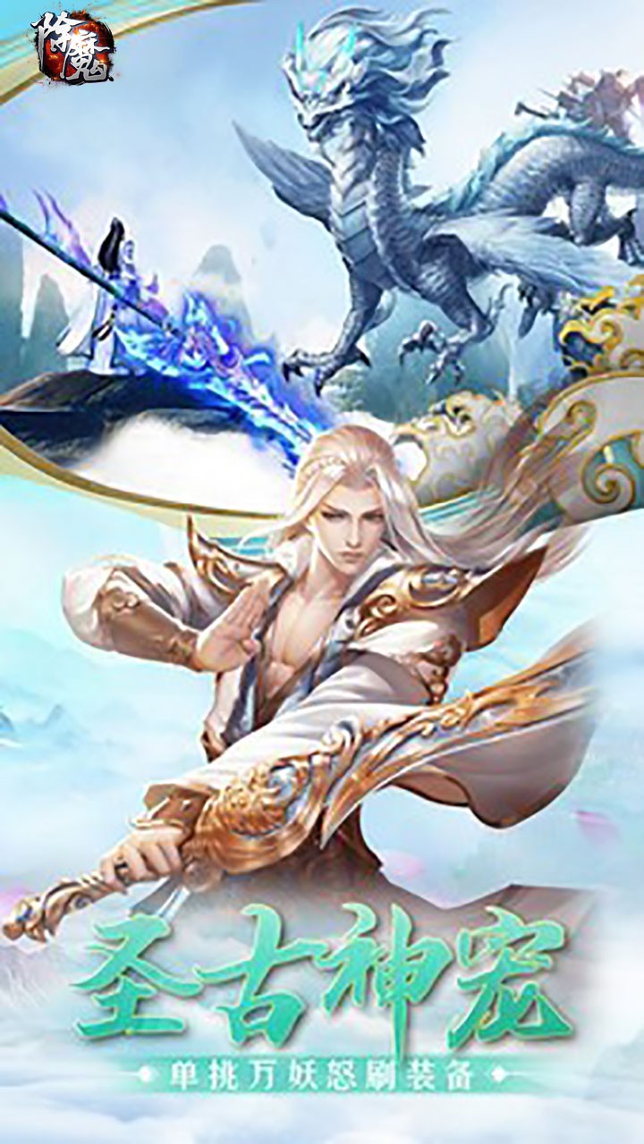 除魔（斩魔问道）ios版 1.0.0截图5