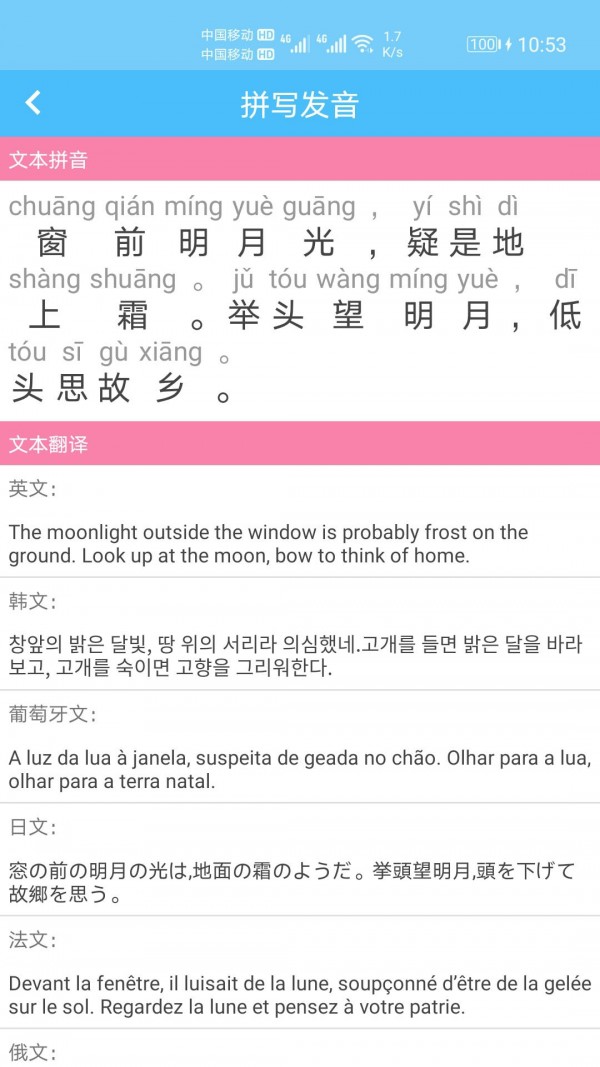 汉字拼音转换截图2