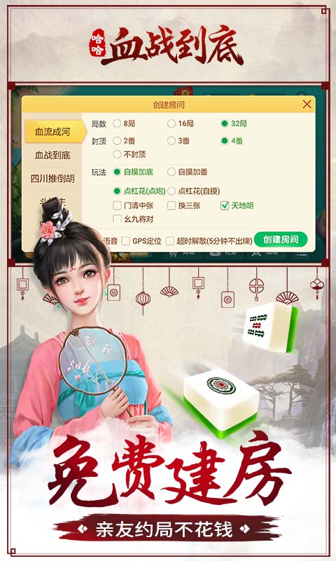 哈哈血战到底麻将 v1.0.1 安卓版截图1 哈哈血战到底麻将 v1.0.1 安卓版截图1