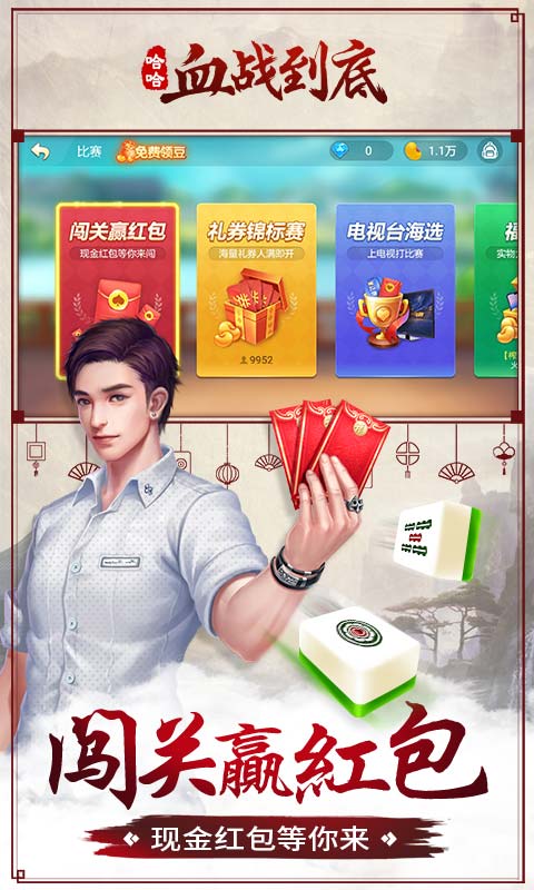 哈哈血战到底麻将 v1.0.1 安卓版截图2 哈哈血战到底麻将 v1.0.1 安卓版截图2