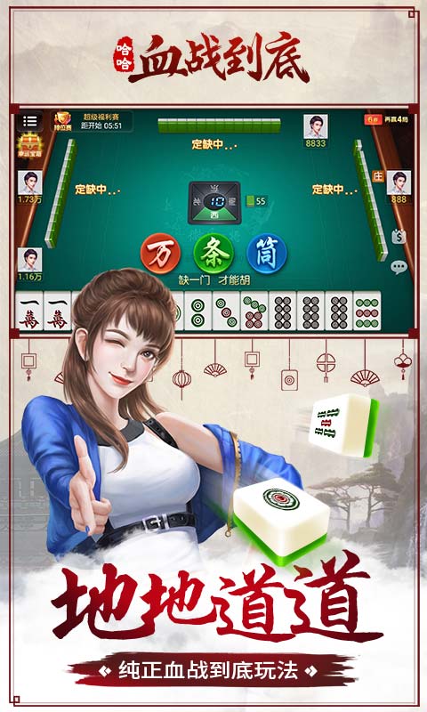 哈哈血战到底麻将 v1.0.1 安卓版截图3 哈哈血战到底麻将 v1.0.1 安卓版截图3