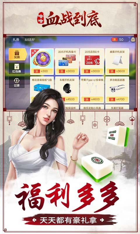 哈哈血战到底麻将 v1.0.1 安卓版截图4 哈哈血战到底麻将 v1.0.1 安卓版截图4