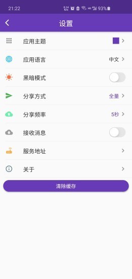 云鸽截图4 云鸽截图4