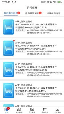 灿能电能质量云平台截图1