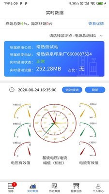 灿能电能质量云平台截图2