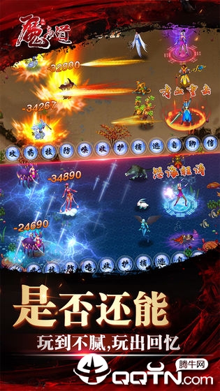 魔与道 v4.06.04 安卓版截图3