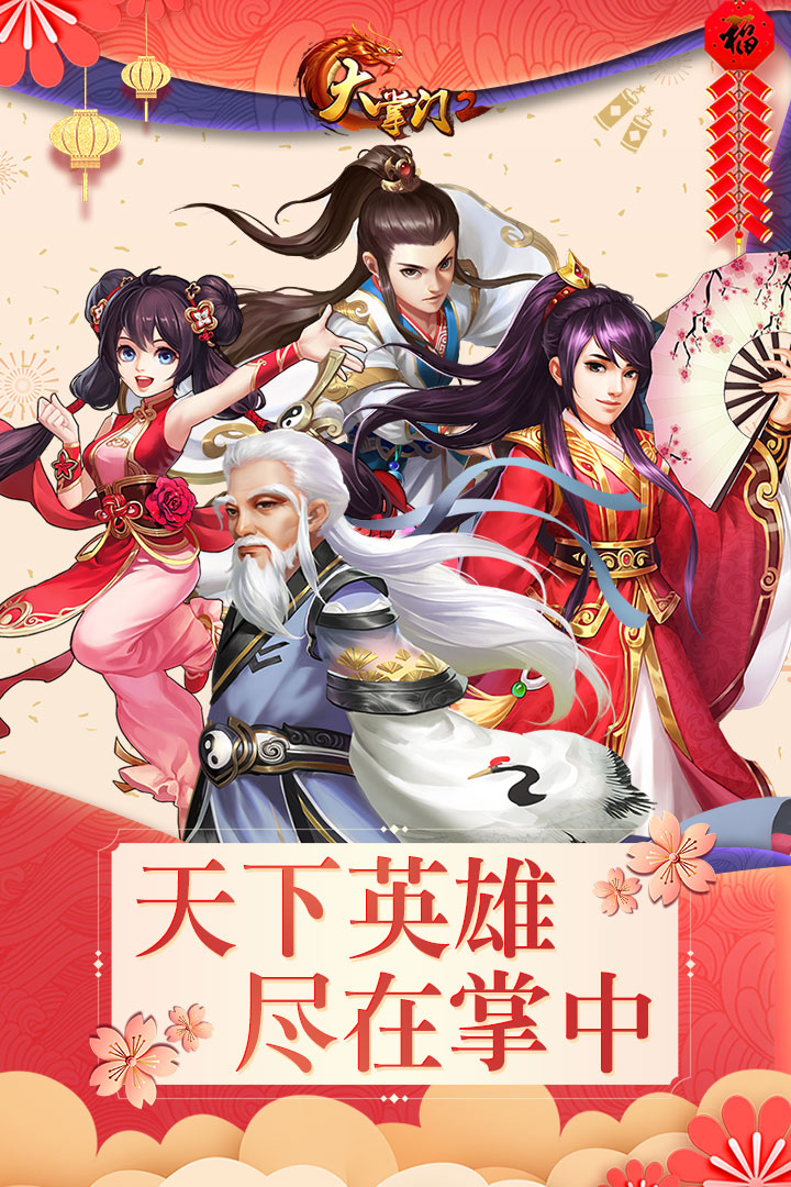 大掌门2小米版 v3.0.4 安卓版截图1