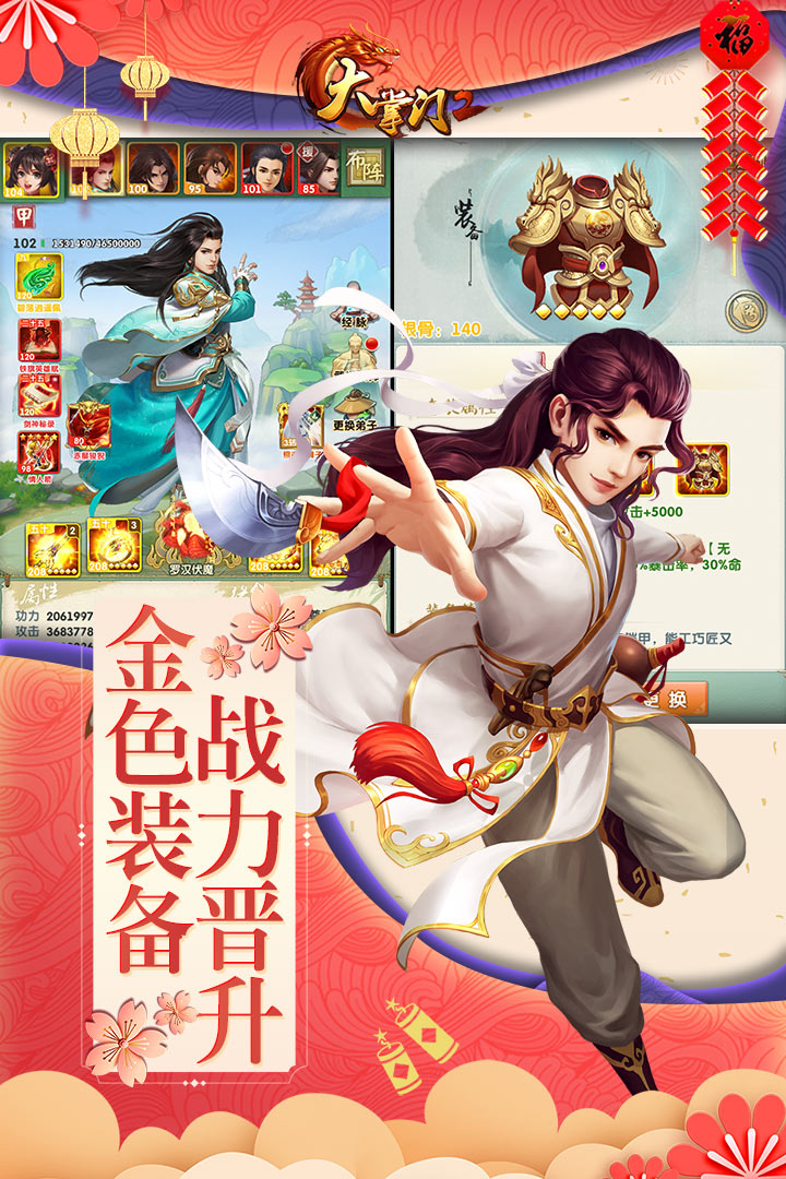 大掌门2小米版 v3.0.4 安卓版截图2