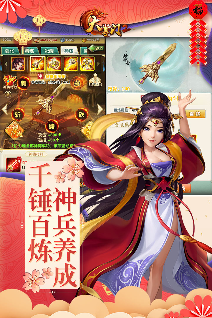 大掌门2小米版 v3.0.4 安卓版截图3