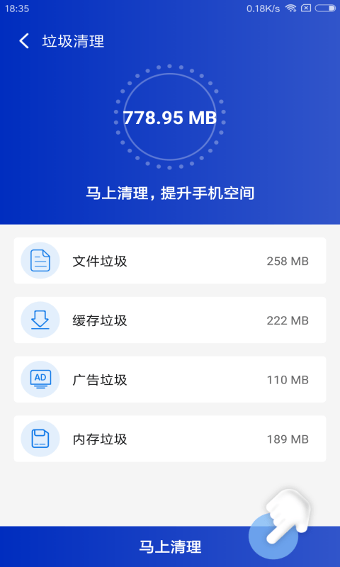 一键秒清截图4 一键秒清截图4
