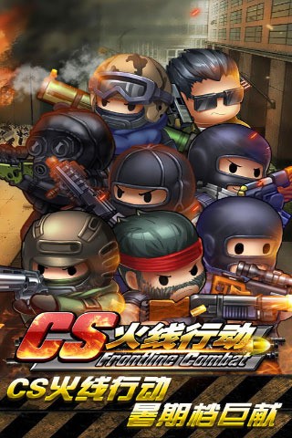 CS火线行动 1.04截图5