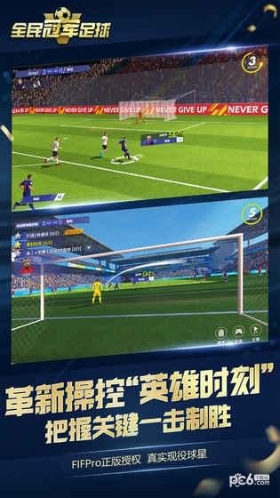 全民冠军足球 1.0.1615截图2 全民冠军足球 1.0.1615截图2