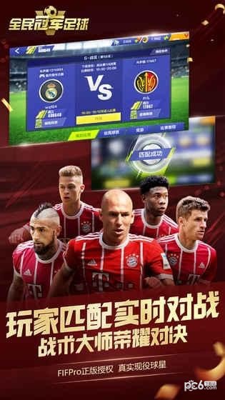 全民冠军足球 1.0.1615截图3 全民冠军足球 1.0.1615截图3