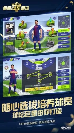 全民冠军足球 1.0.1615截图4 全民冠军足球 1.0.1615截图4