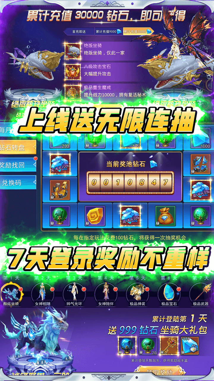 神将降魔BT（无限送充值） 1.0.0截图3