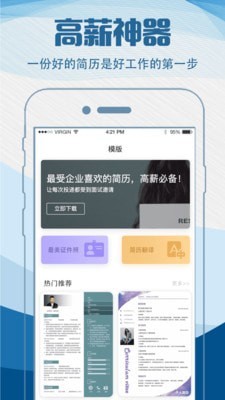简历制作模板截图1 简历制作模板截图1