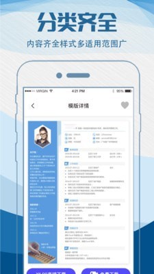 简历制作模板截图2 简历制作模板截图2