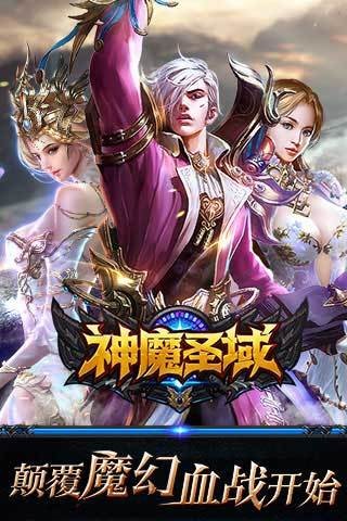 神魔圣域百度版 1.81.35.04截图1