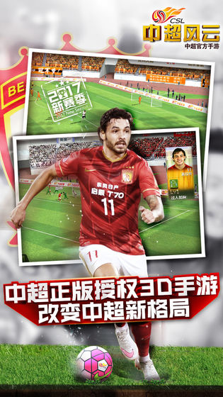 中超风云 v1.6.408 安卓版截图1 中超风云 v1.6.408 安卓版截图1