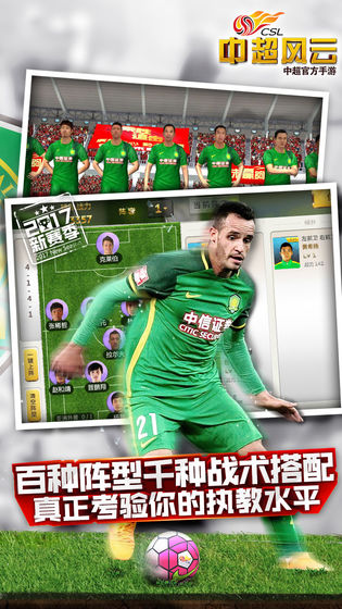 中超风云 v1.6.408 安卓版截图2 中超风云 v1.6.408 安卓版截图2