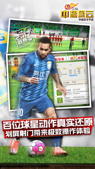 中超风云 v1.6.408 安卓版截图3 中超风云 v1.6.408 安卓版截图3