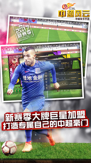 中超风云 v1.6.408 安卓版截图4 中超风云 v1.6.408 安卓版截图4