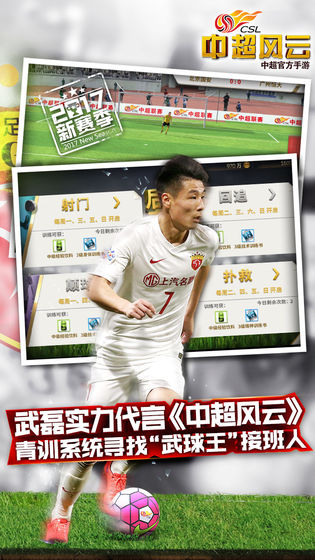 中超风云 v1.6.408 安卓版截图5 中超风云 v1.6.408 安卓版截图5