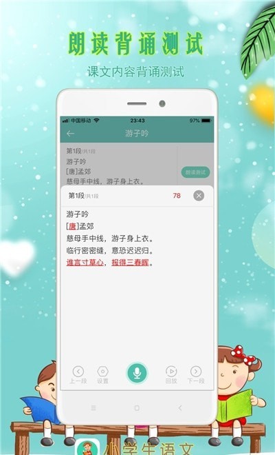 小学生语文知识大全截图1 小学生语文知识大全截图1