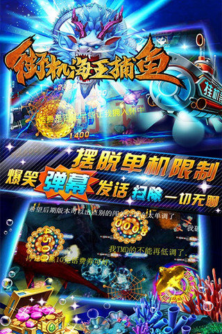 街机海王捕鱼手机版 v1.0.11 安卓版截图2