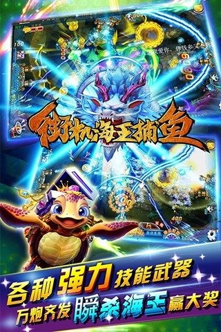 街机海王捕鱼手机版 v1.0.11 安卓版截图5