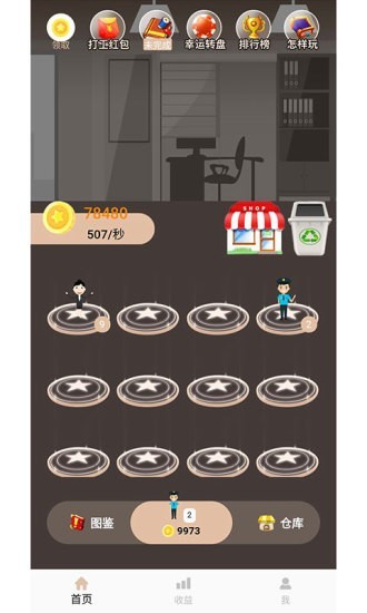 全民加薪 2.0截图2 全民加薪 2.0截图2