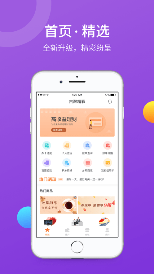 吉聚精彩截图1 吉聚精彩截图1