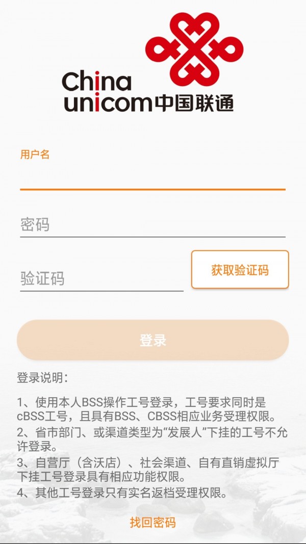 中国联通行销平台截图3