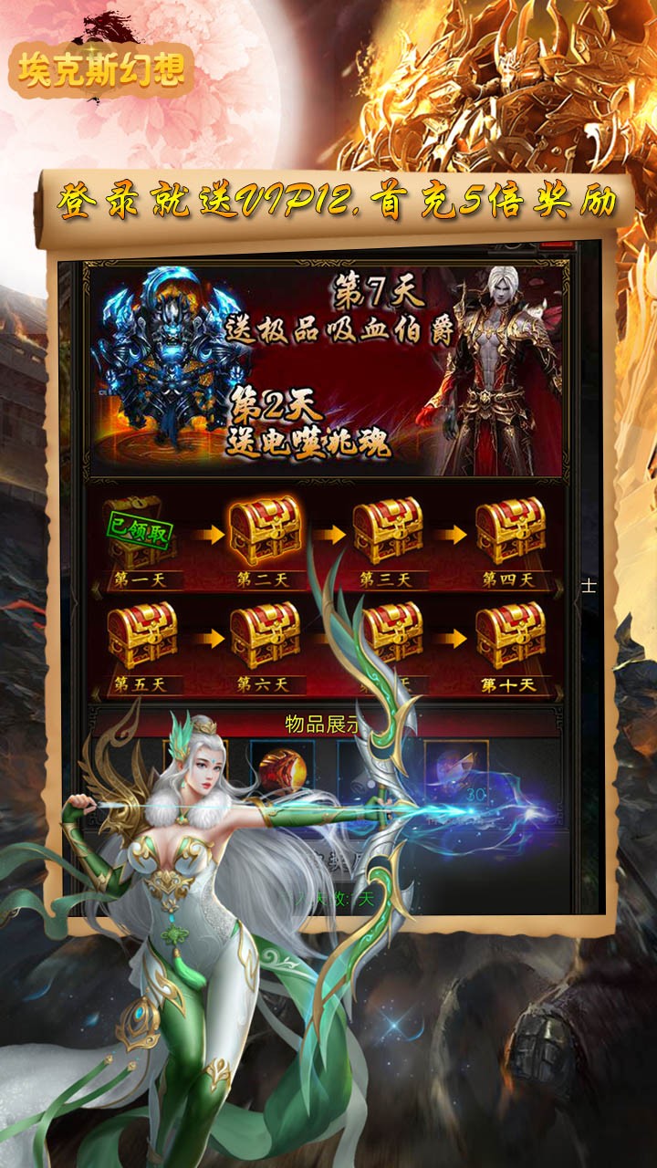 埃克斯幻想BT（送黄金魔神） 1.0.0截图1
