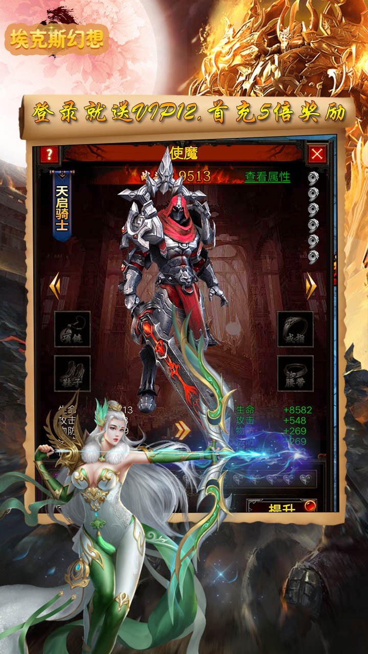 埃克斯幻想BT（送黄金魔神） 1.0.0截图2