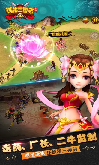 塔防三国志九游版 4.3.00截图1 塔防三国志九游版 4.3.00截图1