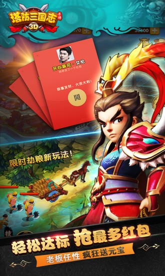 塔防三国志九游版 4.3.00截图2 塔防三国志九游版 4.3.00截图2