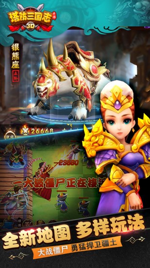 塔防三国志九游版 4.3.00截图3 塔防三国志九游版 4.3.00截图3