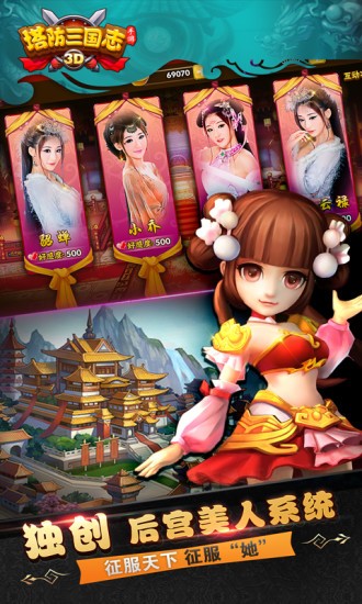 塔防三国志九游版 4.3.00截图4 塔防三国志九游版 4.3.00截图4