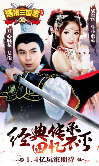 塔防三国志九游版 4.3.00截图5 塔防三国志九游版 4.3.00截图5