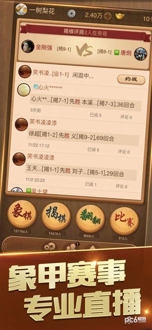 腾讯天天象棋 3.0.1.3截图1 腾讯天天象棋 3.0.1.3截图1
