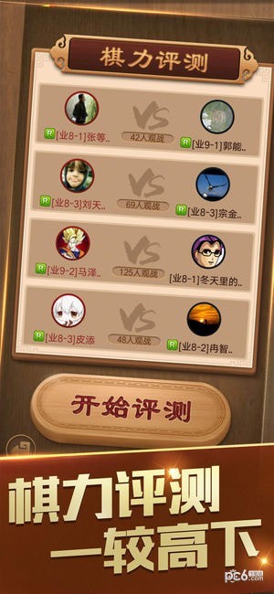 腾讯天天象棋 3.0.1.3截图2 腾讯天天象棋 3.0.1.3截图2
