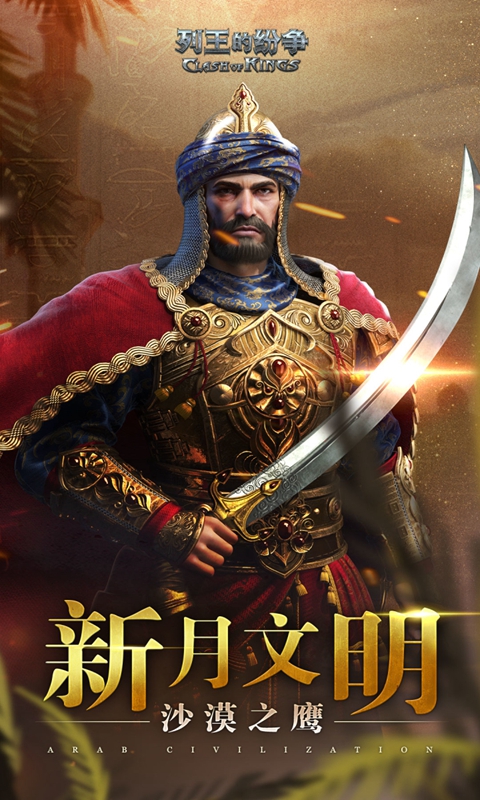 COK列王的纷争 v5.27.0 安卓版截图1