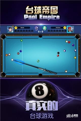 台球帝国百度版 4.98001截图1