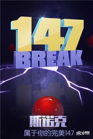 台球帝国百度版 4.98001截图2