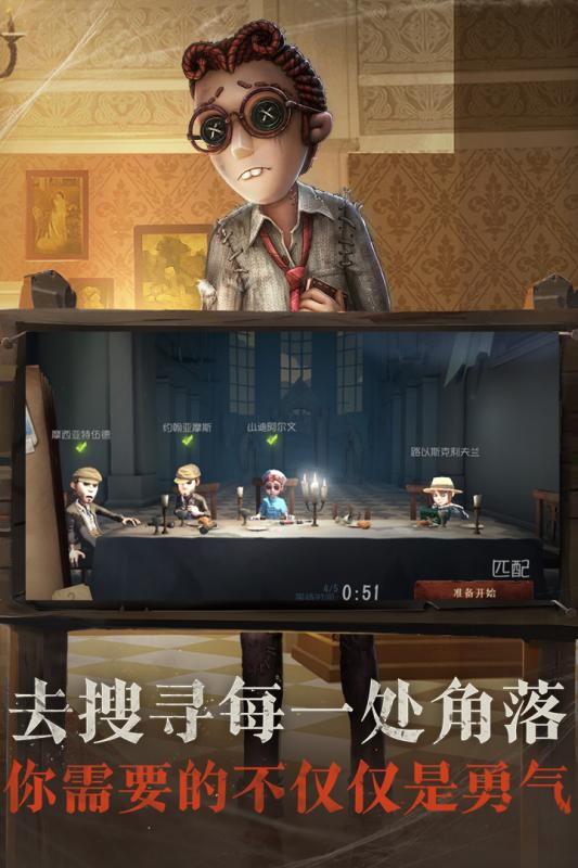 第五人格果盘版 v1.5.4 安卓版截图2